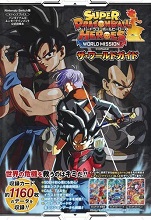 2019_04_04_Super Dragon Ball Heroes World Mission The World Guide